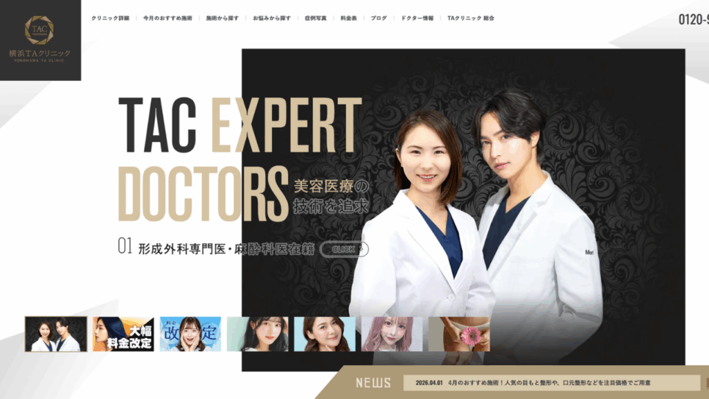 TAクリニック横浜公式サイト