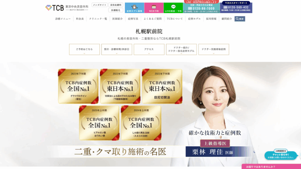  TCB札幌駅前院公式サイト