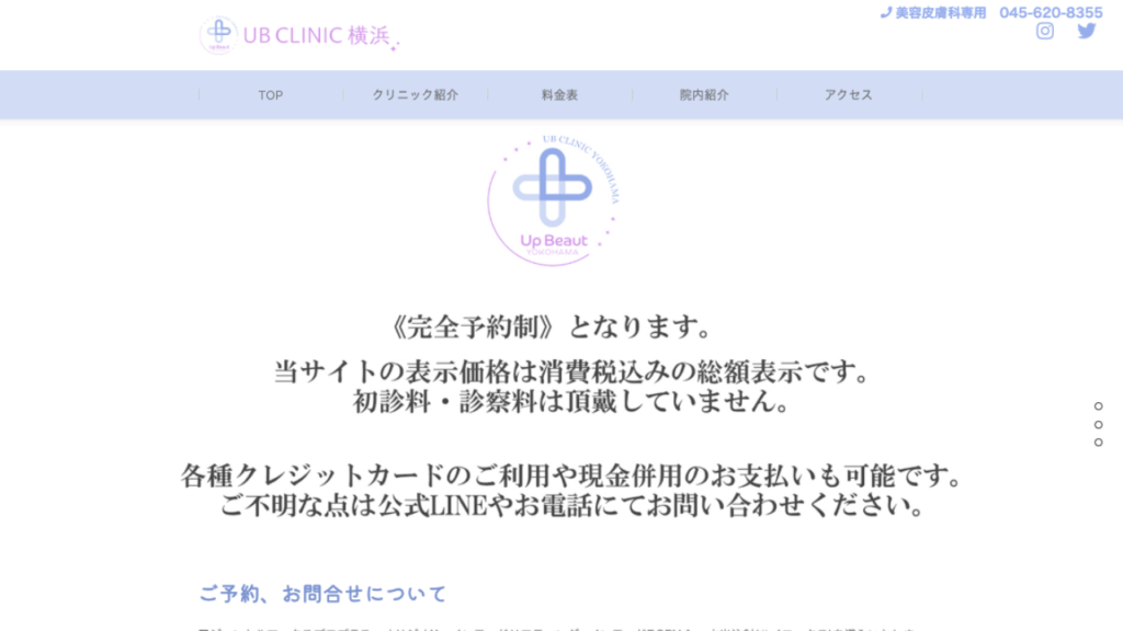 UBクリニック横浜公式
