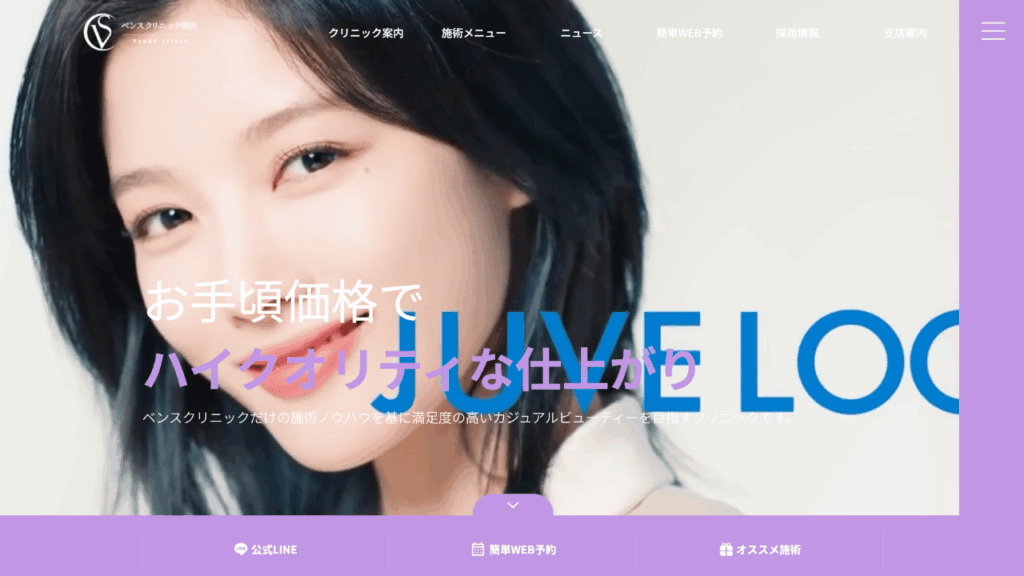 ベンスクリニック横浜公式