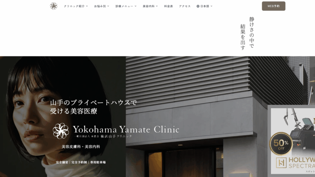 横浜山手クリニック公式サイト