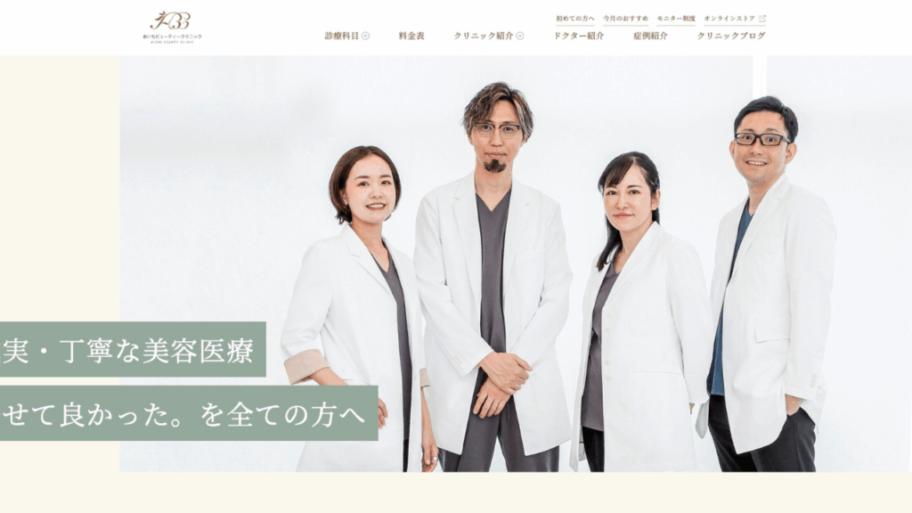 あいちビューティークリニック 公式サイト画像