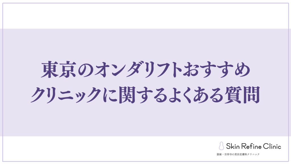 FAQ