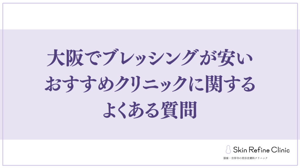 FAQ