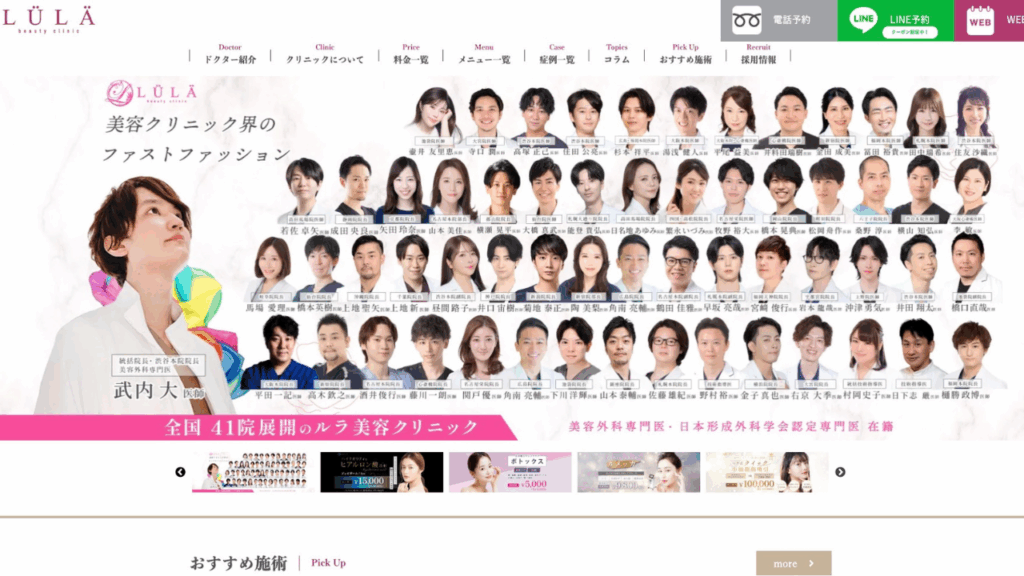 ルラクリニック 公式サイト画像