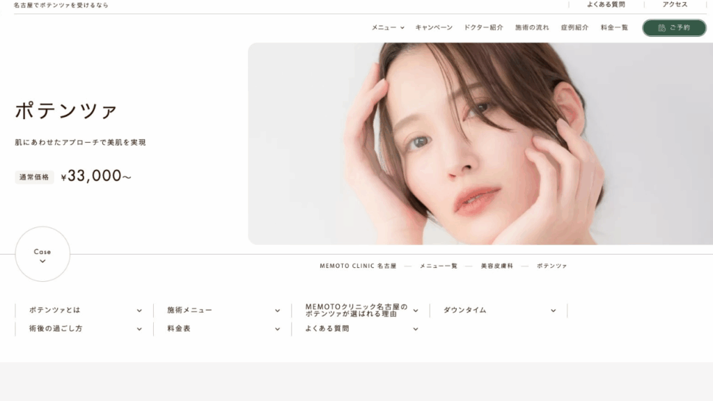 MEMOTOクリニック 公式サイト画像