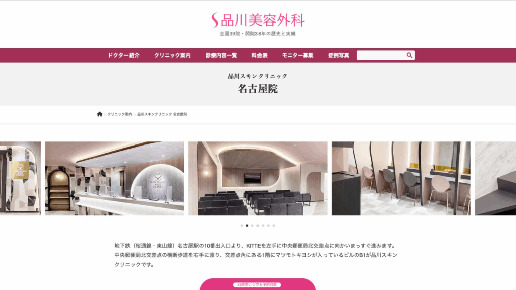 品川美容外科クリニック公式サイト