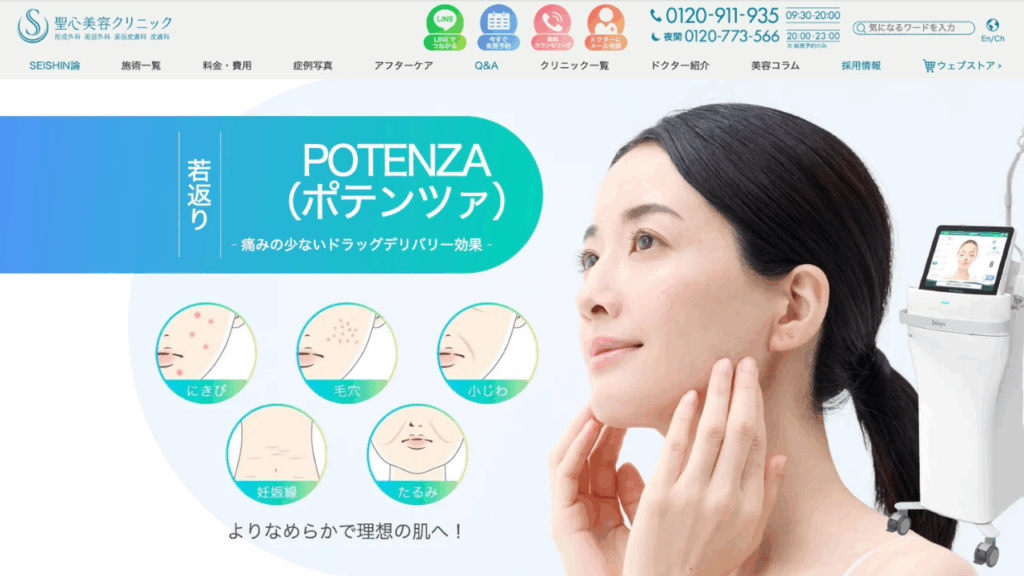 聖心美容クリニック 公式サイト画像