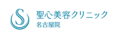 聖心美容クリニックロゴ画像