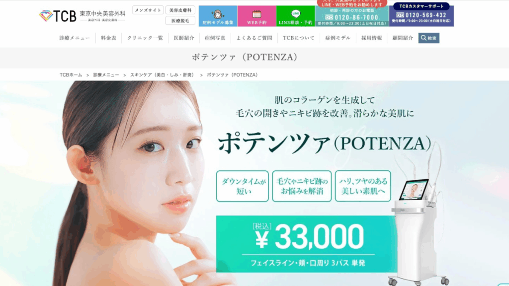 TCB ポテンツァ公式サイト画像