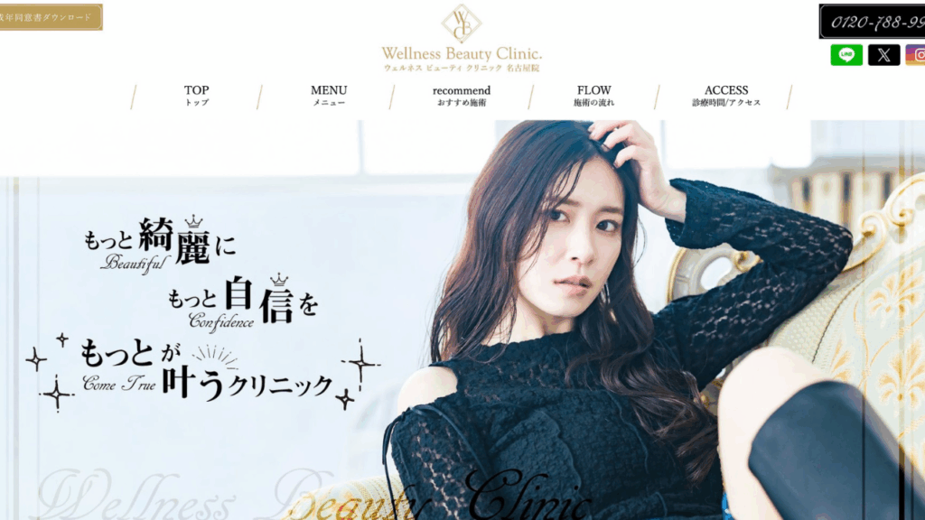 ウェルネスビューティークリニック 公式サイト画像