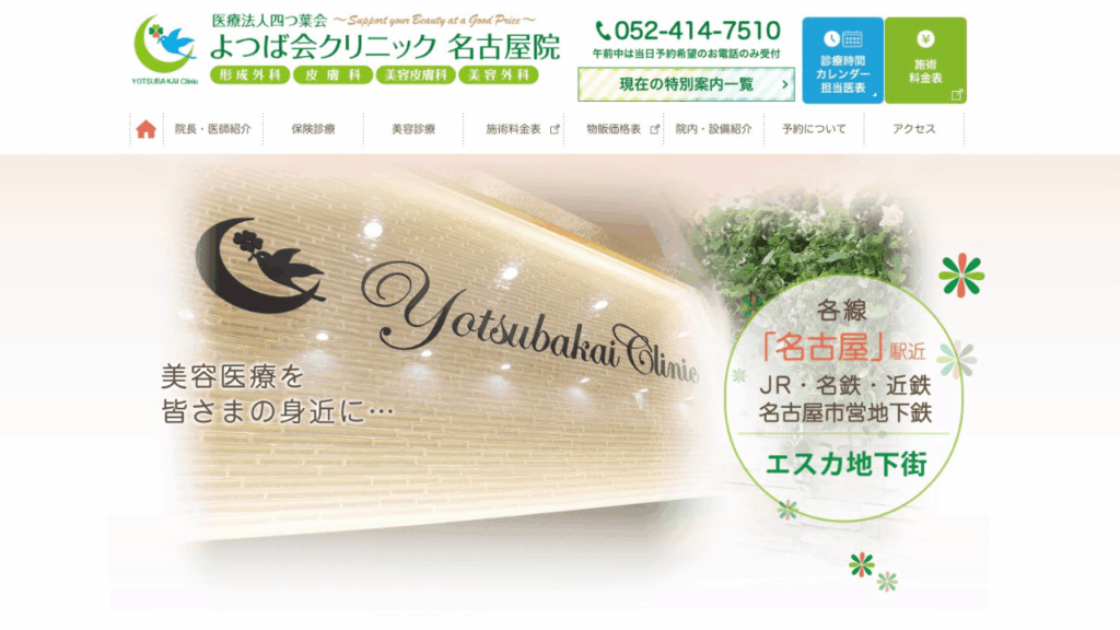 よつば会クリニック 公式サイト画像