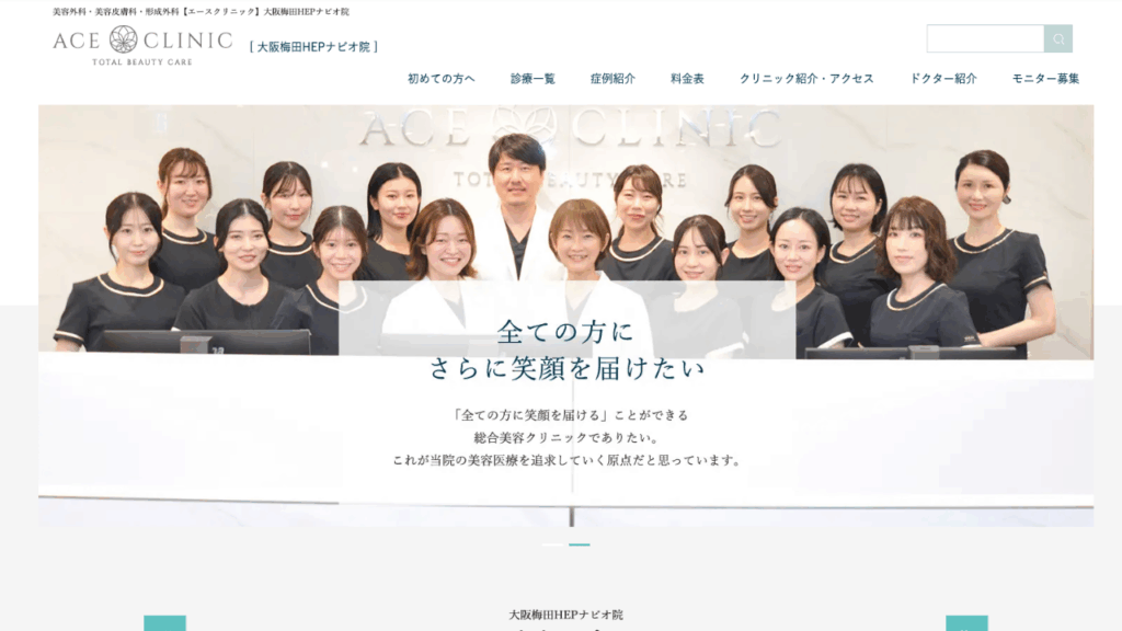 エースクリニック公式サイト