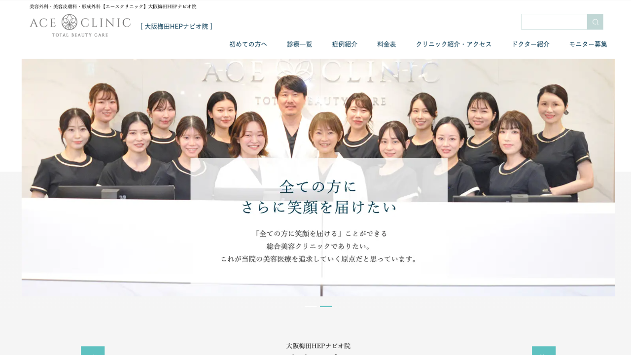 エースクリニック公式サイト