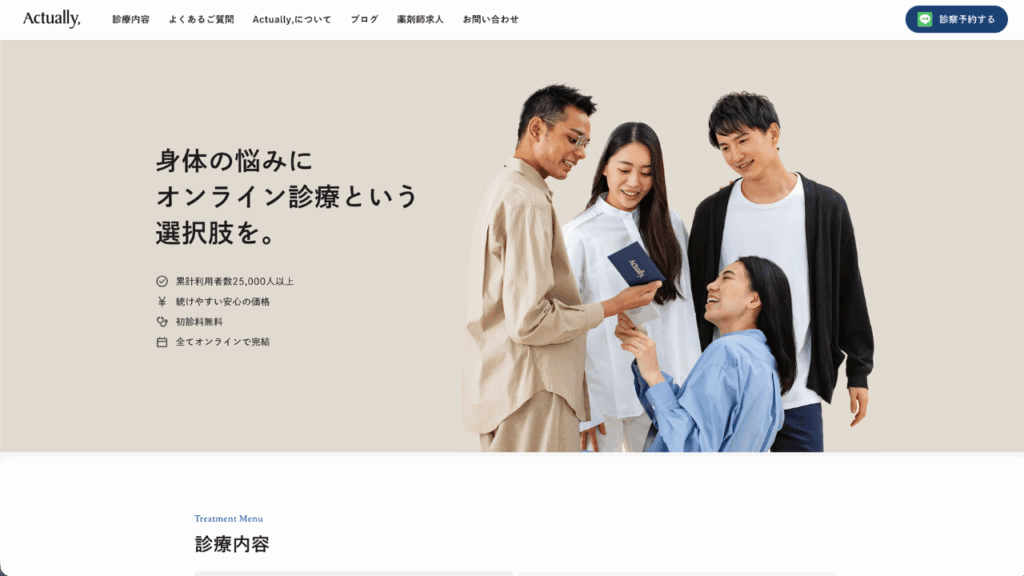 actually公式