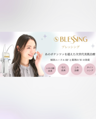 クリニーク大阪ブレッシング