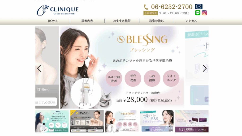 クリニーク大阪公式サイト