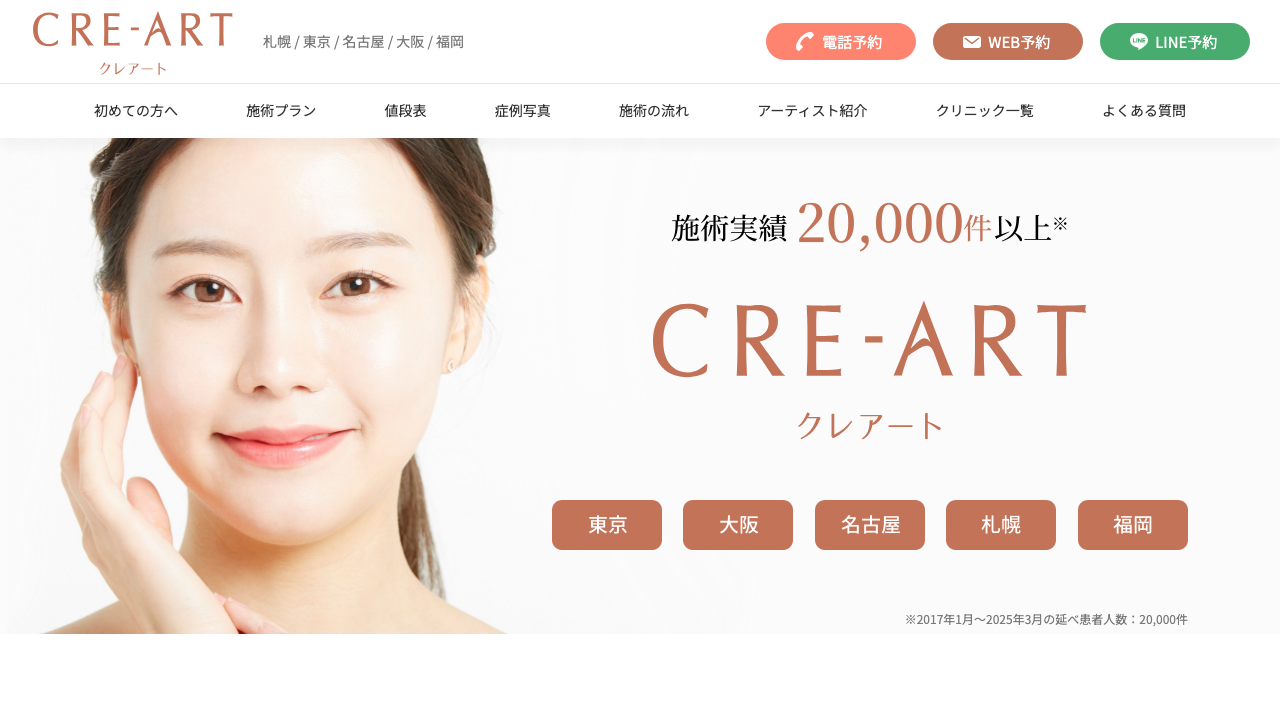 クレアージュ東京公式