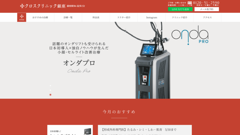 クロスクリニック公式サイト