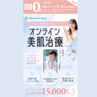 デジタルクリニック　肌治療バナー