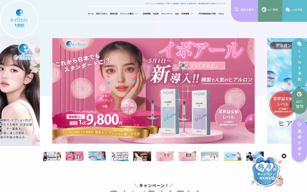 Eクリニック公式サイト