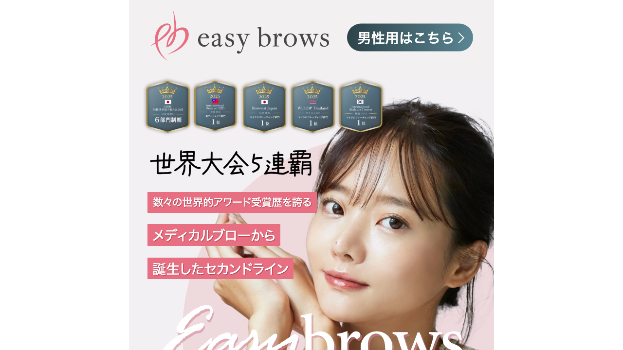 イージーブロー公式