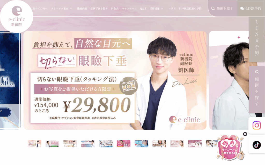 eクリニック公式サイト
