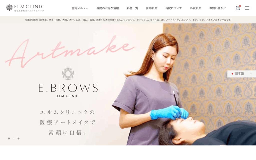 美容皮膚科エルムクリニック公式サイト