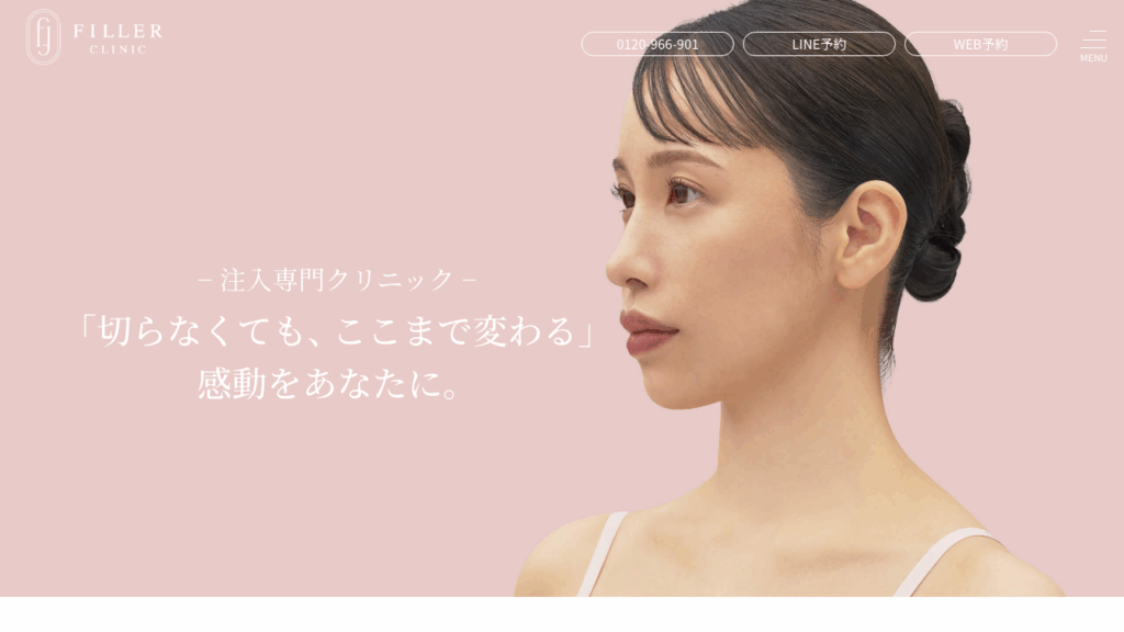 フィラークリニック公式