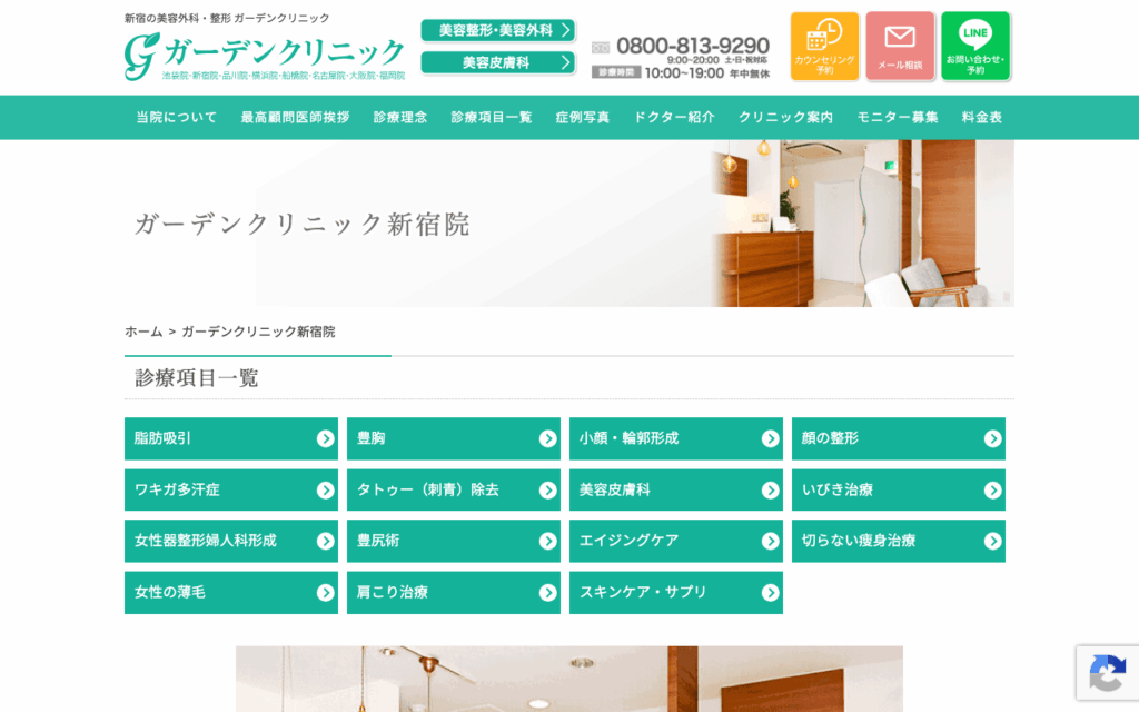 ガーデンクリニック公式サイト