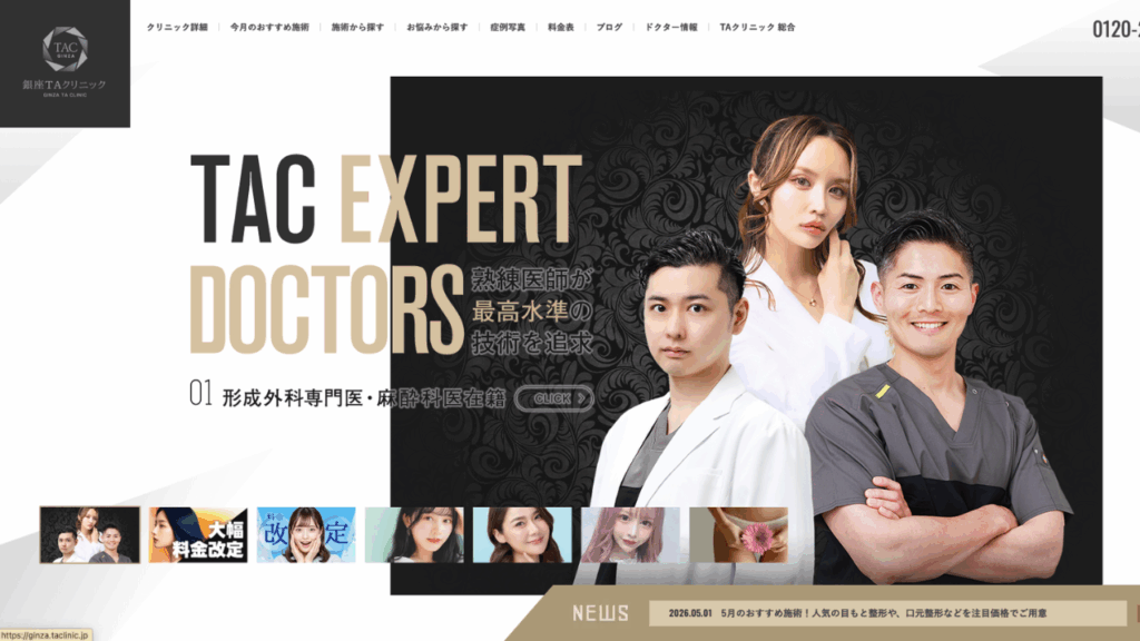 銀座TAクリニック公式サイト