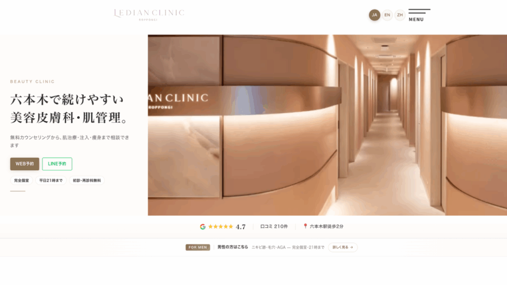 LADIAN CLINIC公式サイト