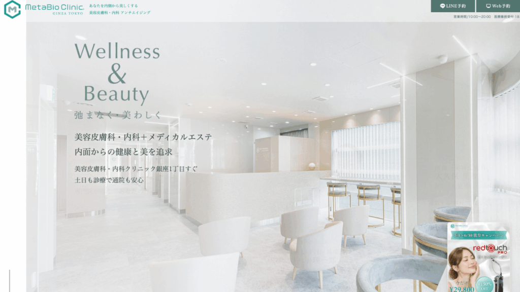 Metabiolinic公式サイト