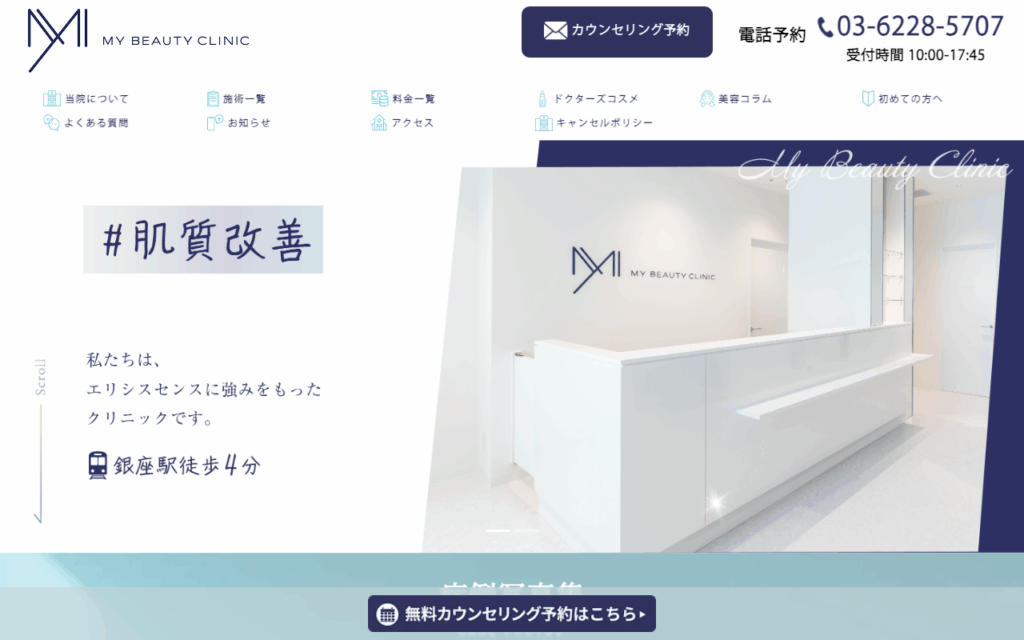 MYビューティークリニック公式サイト