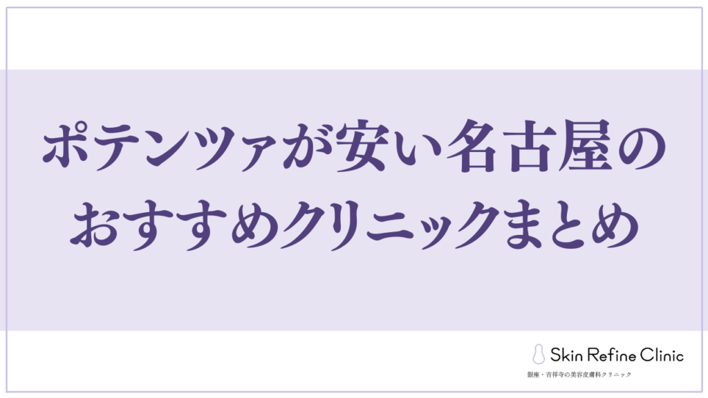 ポテンツァ名古屋まとめ 見出し画像