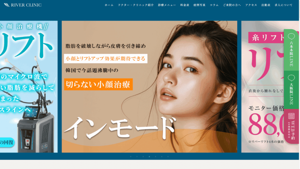 RIVER CLINIC公式