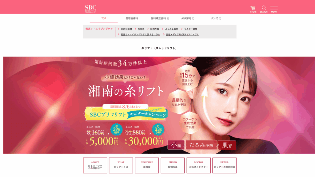 湘南美容外科糸リフト公式サイト