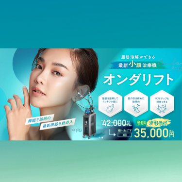 SBCオンダリフト