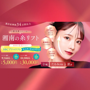 SBC糸リフト