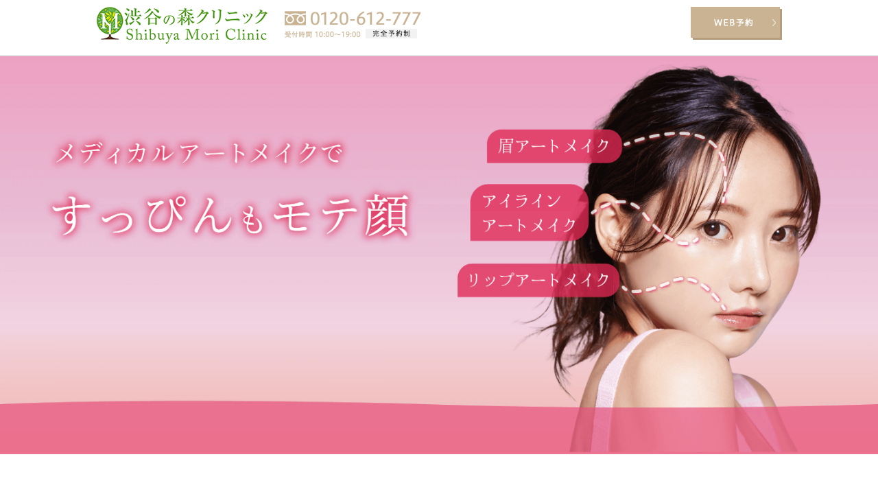 渋谷の森クリニック公式