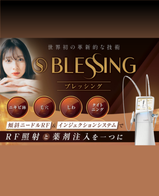 うめきた美容クリニックブレッシング