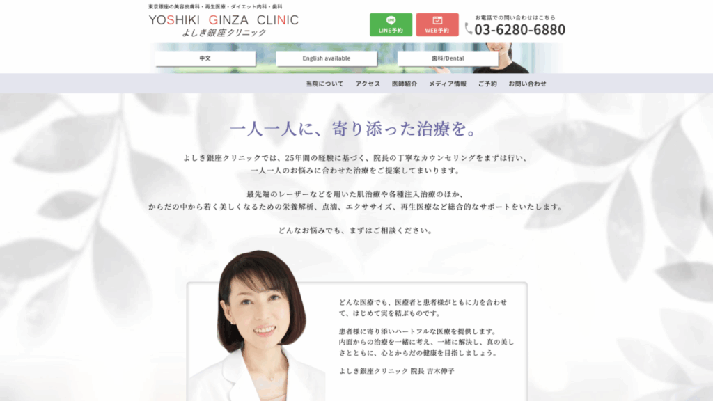 よしき銀座クリニック公式サイト
