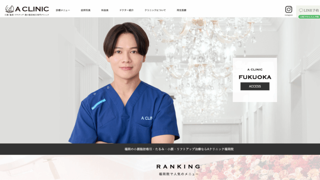ACLINIC公式サイト