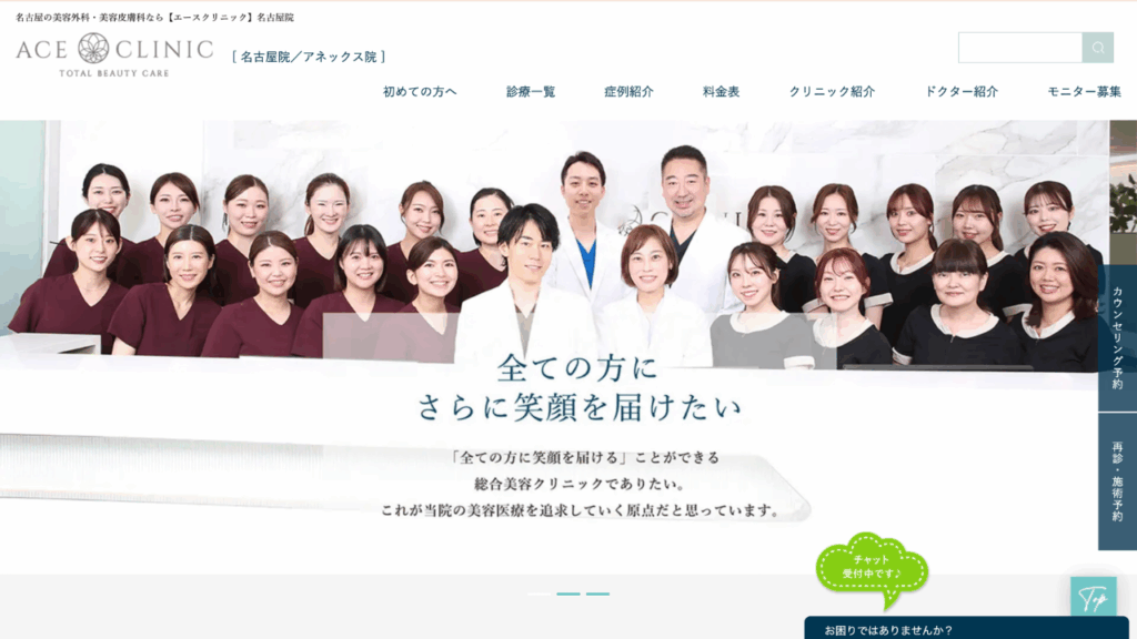 エースクリニック名古屋院HP