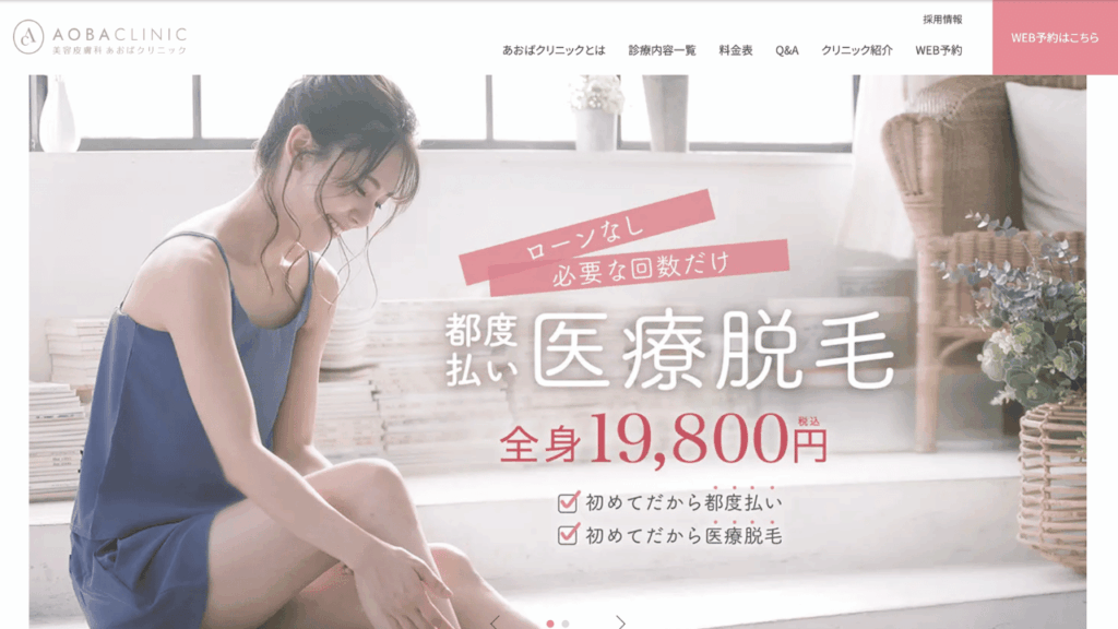 あおばクリニック 公式