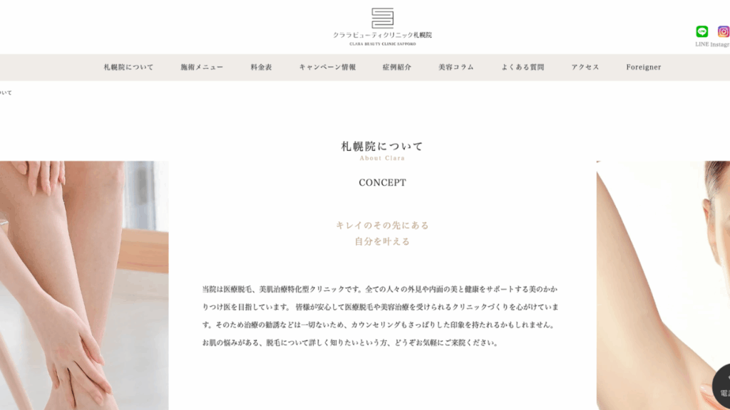 クララビューティークリニックHP