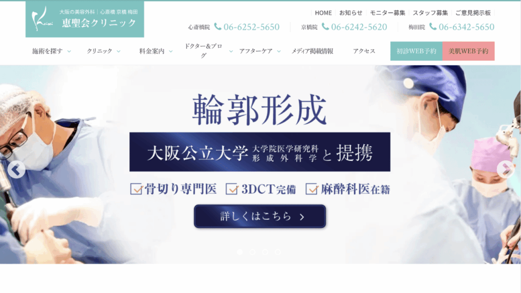 恵聖会クリニック 公式