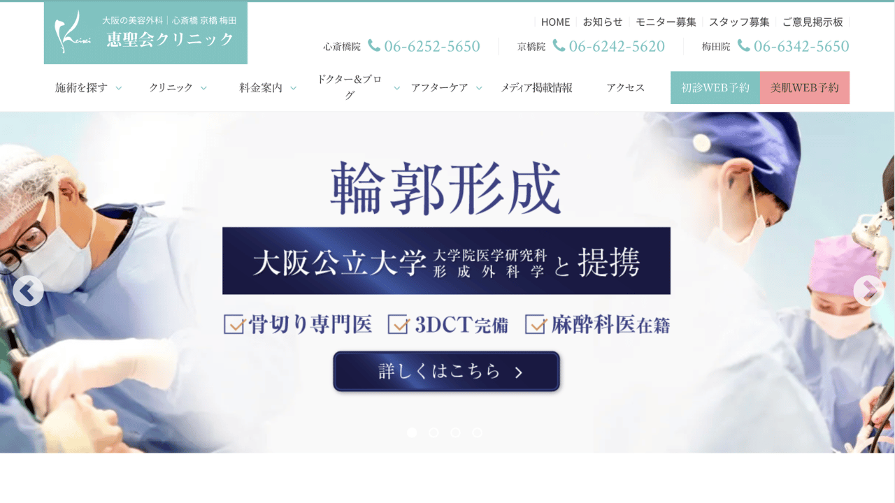 恵聖会クリニック 公式
