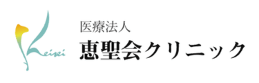恵聖会クリニック ロゴ