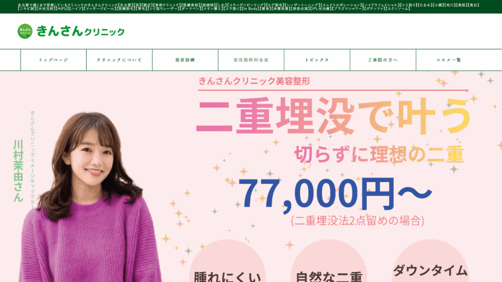 きんさんクリニック 公式